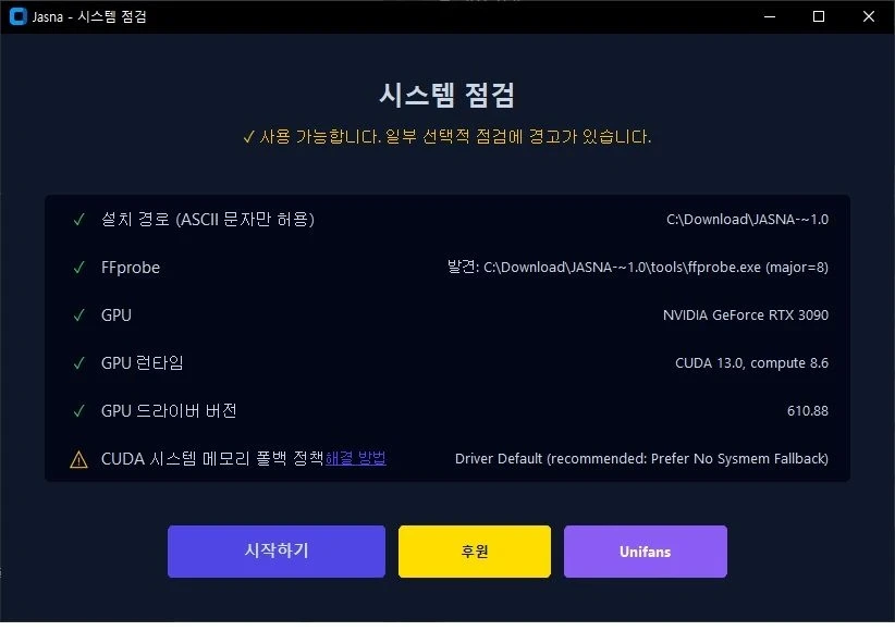 Jasna 첫 실행 GPU 시스템 요구사항 점검 화면