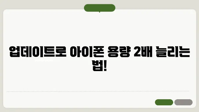 아이폰 용량 늘리기