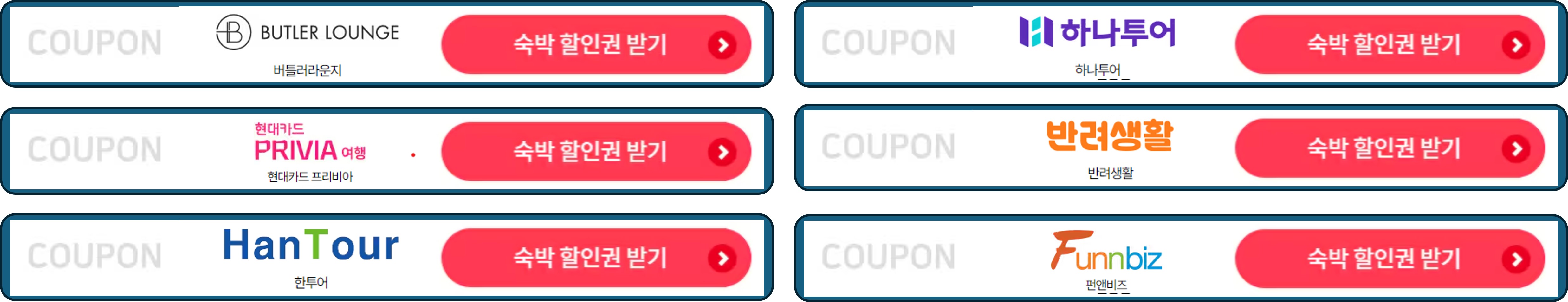 숙박-세일-페스타