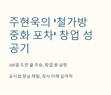 주현욱 가게 &lsquo;철가방 중화 포차&rsquo;