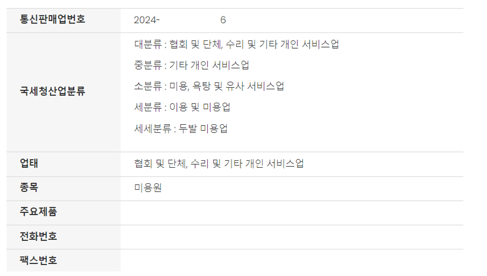 사업자 등록번호 조회방법(무료)