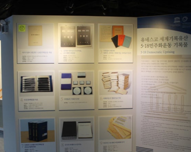 광주/5&bull;18/민주화운동기록관