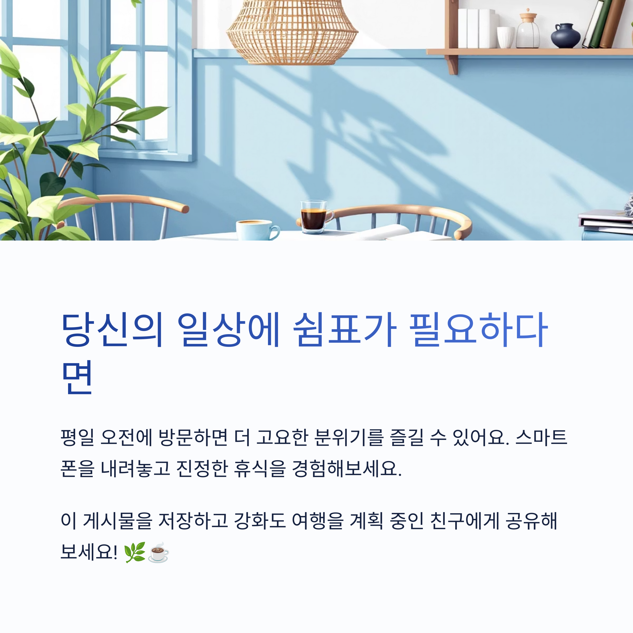 통창 프레임

햇살과 푸른 자연이 만드는 완벽한 배경

한옥 툇마루

고즈넉한 한옥의 정취를 담은 운치 있는 공간

당신의 일상에 쉼표가 필요하다면