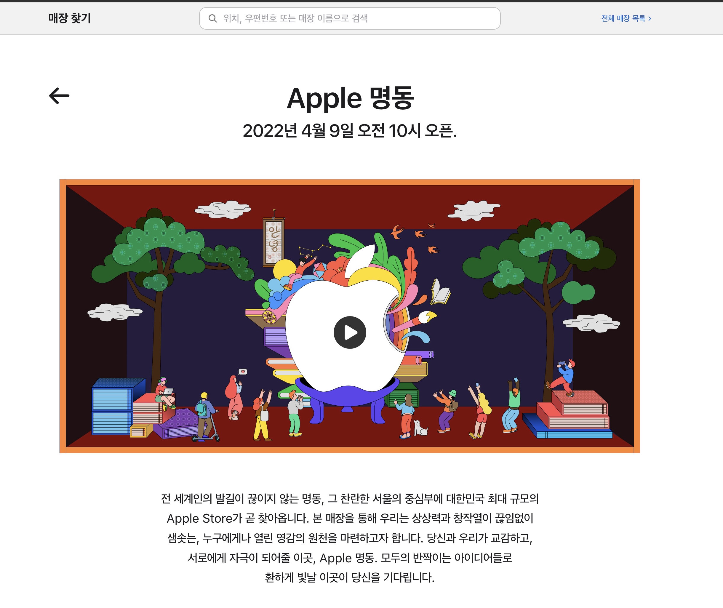 명동애플스토어