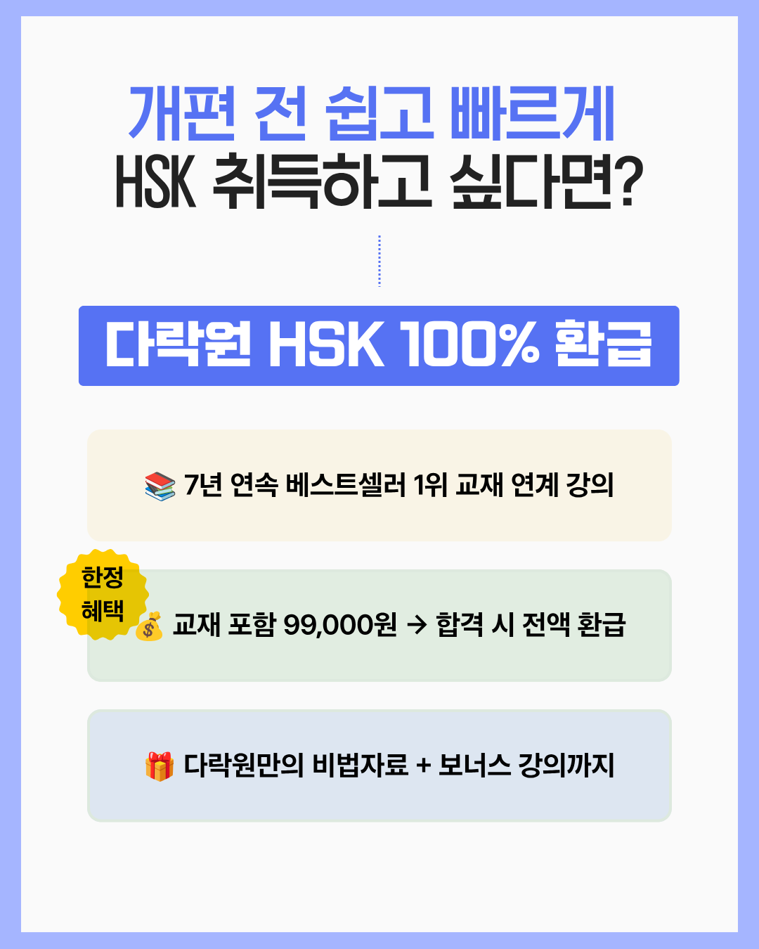 HSK 3.0 인강 추천, HSK 인강 추천