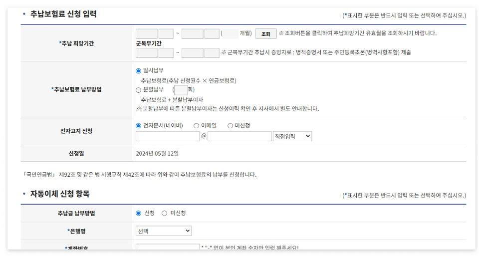 국민연금 추가납부