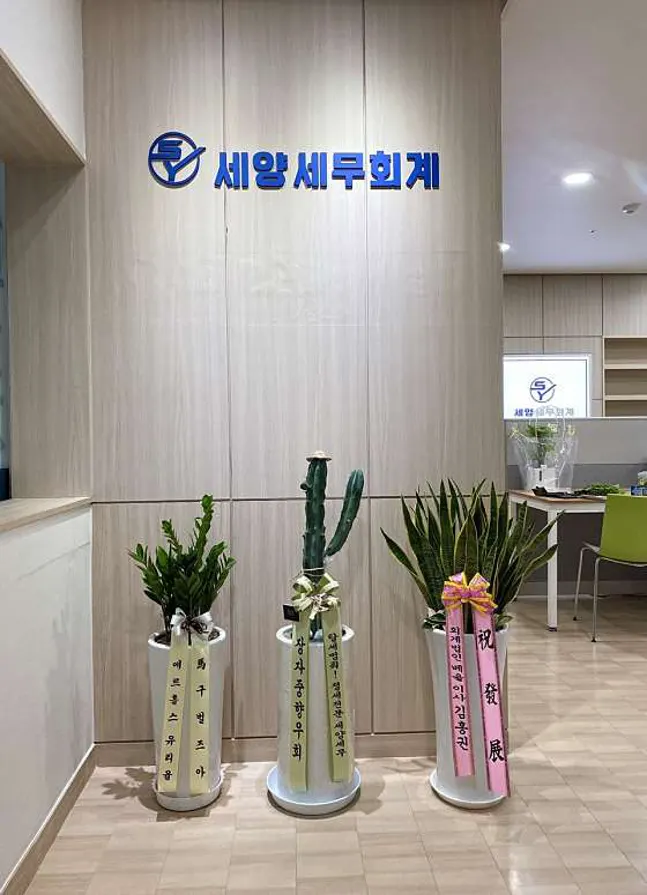 세양세무회계