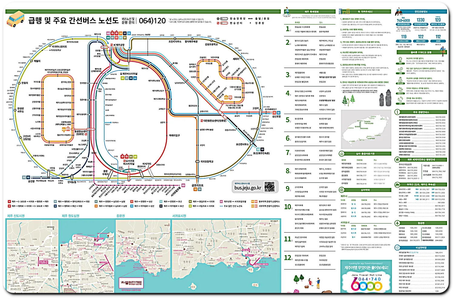 제주도 간선버스 노선도