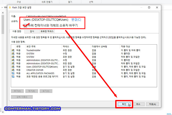 고급 보안 설정 소유자 변경