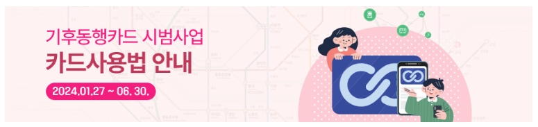 기후동행카드