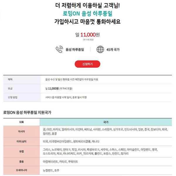 음성-하루종일-요금