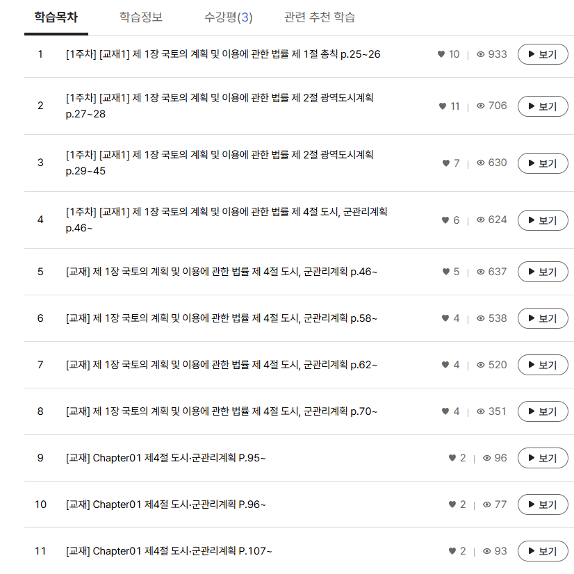 2025 박문각 공인중개사 무료 강의: 부동산공법 기초이론 완벽 가이드 - 합격의 첫걸음!