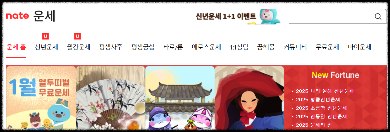 신년무료운세 ❘ 2025년 무료 신년운세