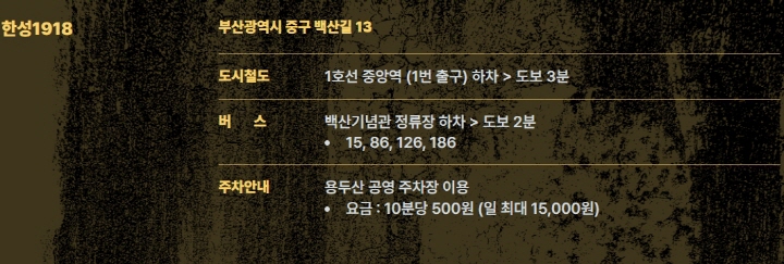 2024부산비엔날레-한성1918