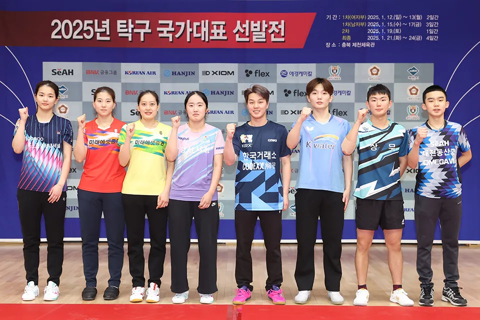 2025년 한국 탁구 국가대표 선발전 결과! [남자 여자 국대 선수 순위 대한탁구협회 대한체육회]