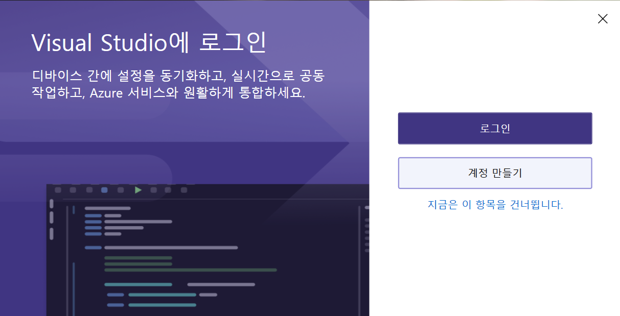 비주얼 스튜디오 로그인 창
