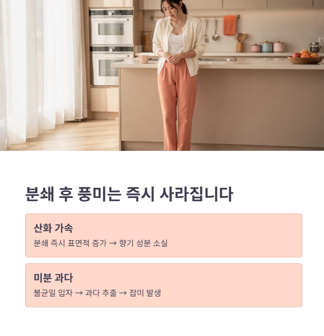 원두 풍미가 변하는 이유