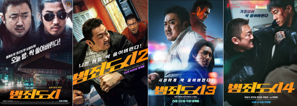 영화 범죄도시 시리즈