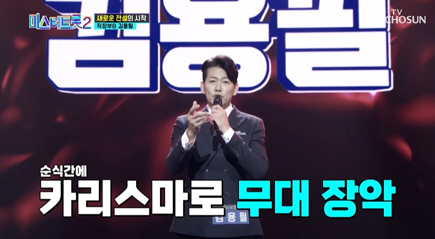 미스터트롯2 김용필