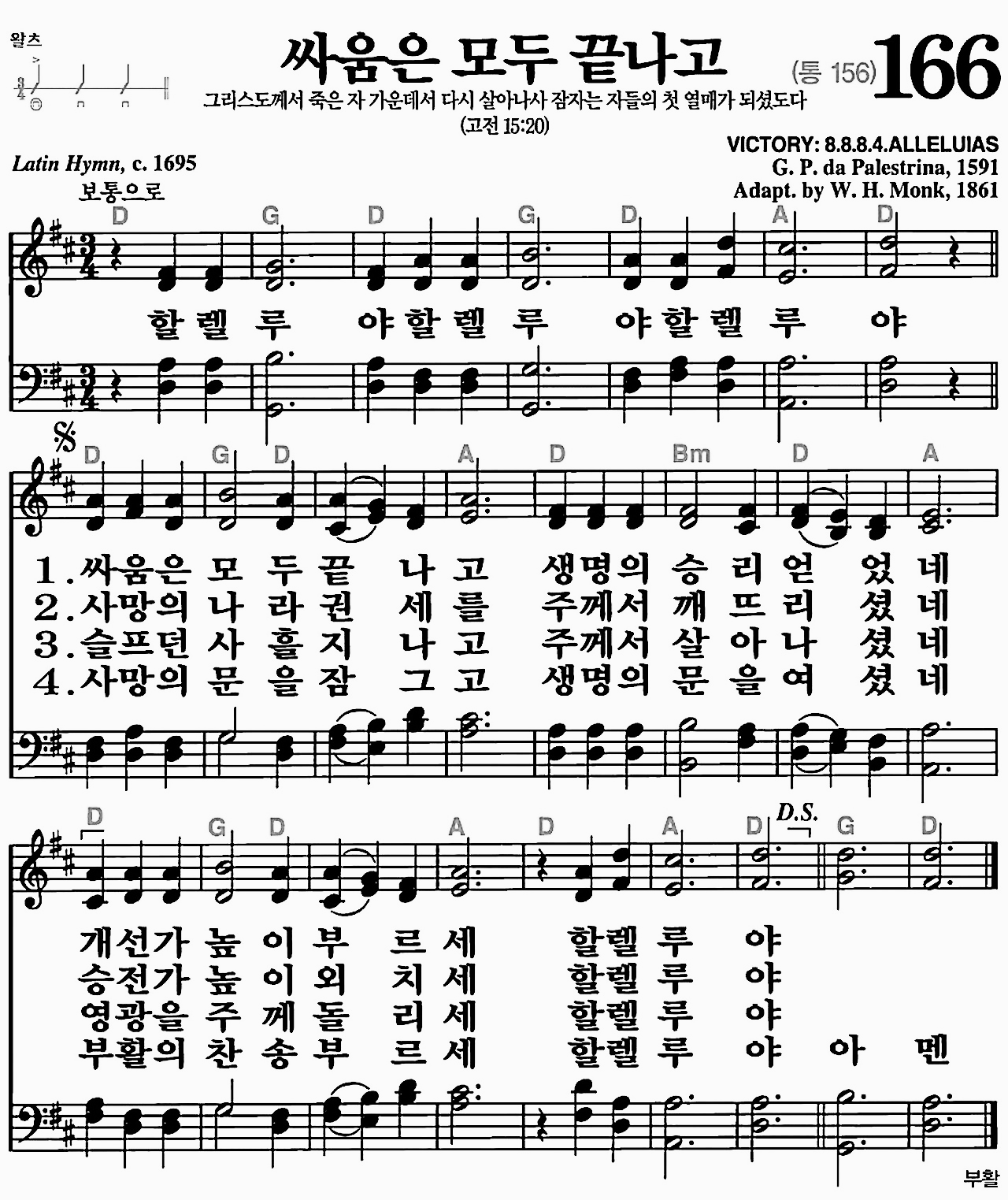 [찬송가] 166장 싸움은 모두 끝나고