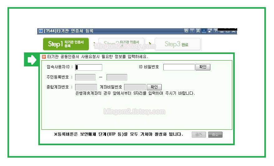 신영증권 개인정보 입력