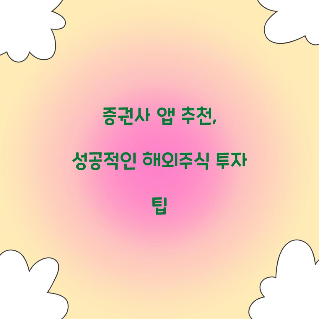 증권사 앱 추천