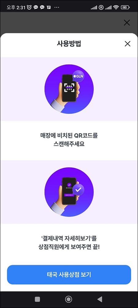 토스 GLN 사용 방법