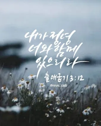 불타는 떨기나무 모세 하느님 출애굽기 3장_21