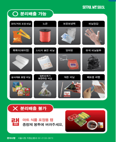 서울시 7월부터 바뀌는 폐비닐 분리배출 방법