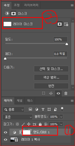 밝기/대비 레이어에 대한 레이어마스크 선택