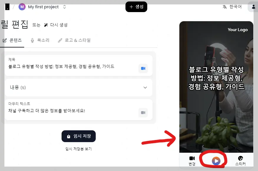 텍스트를 숏츠 만들기