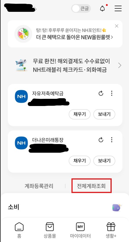 농협은행 통장사본 간편 발급 방법 올원뱅크 인터넷뱅킹
