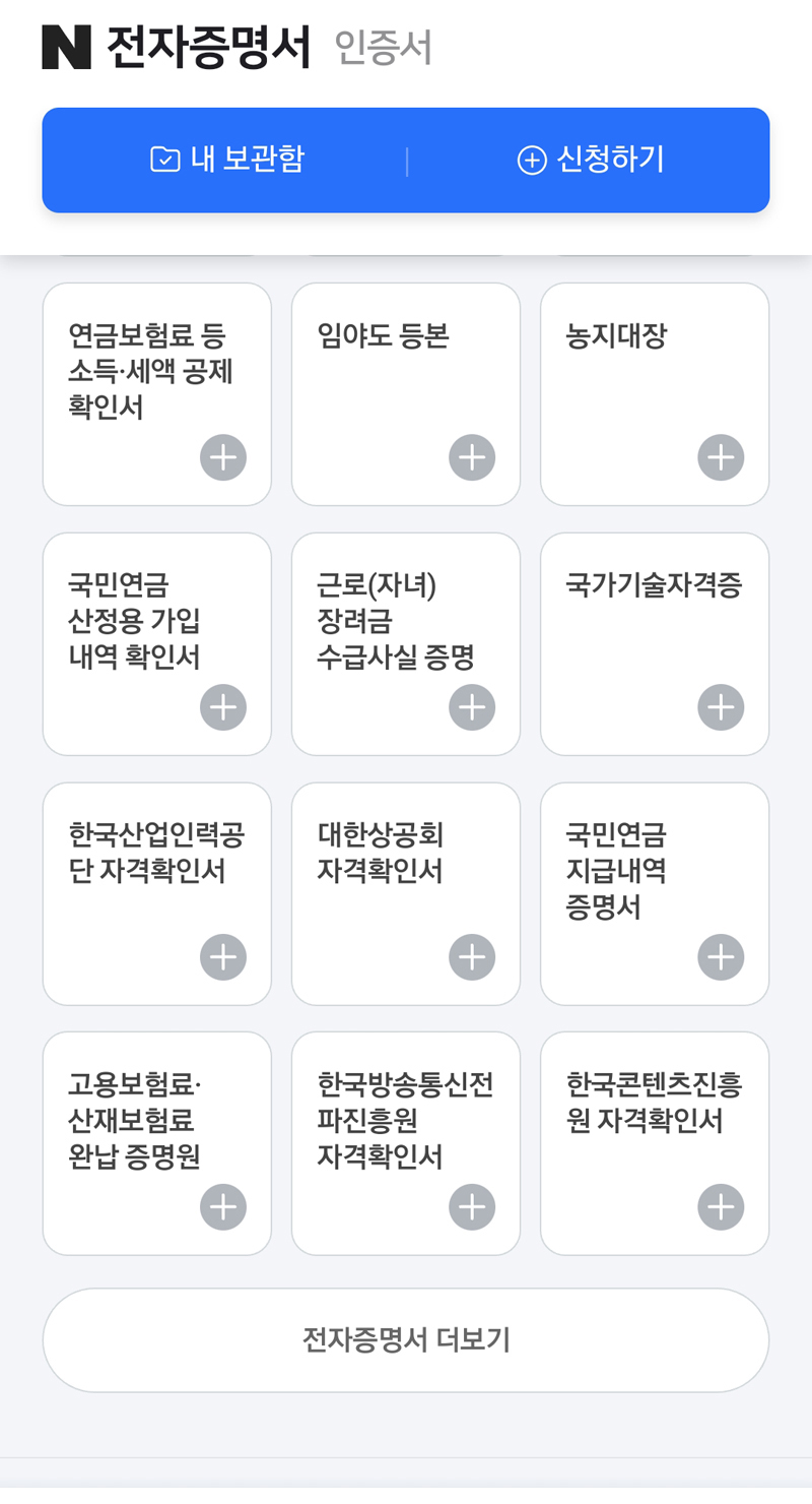전자증명서 페이지4