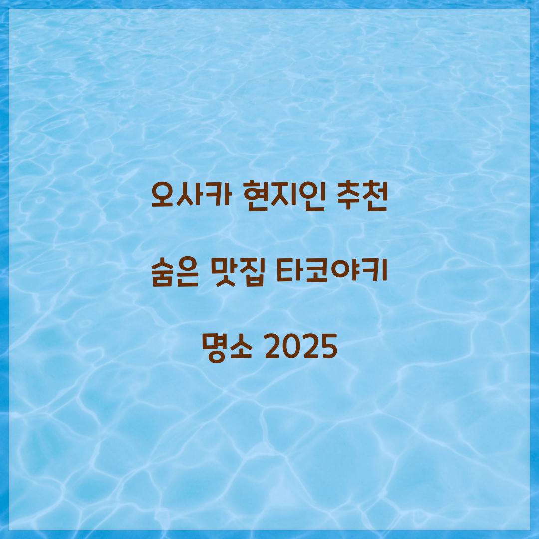 오사카 현지인
