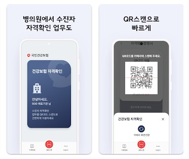 모바일 건강보험증 발급하는 방법