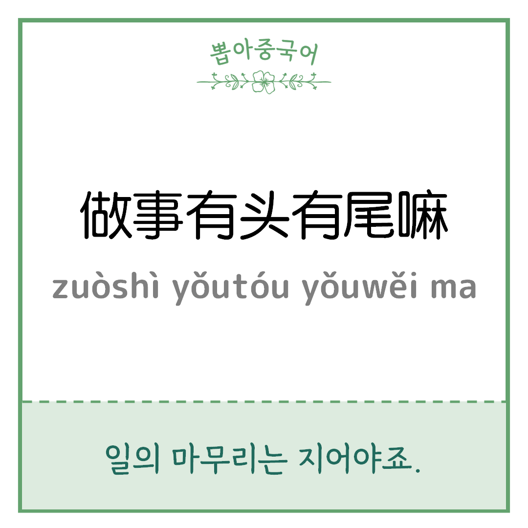 중국어 한마디