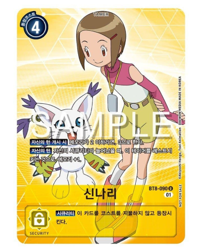 디지몬 카드 게임 메모리얼 팩 시리즈 01 수록 카드 BT8-090 신나리