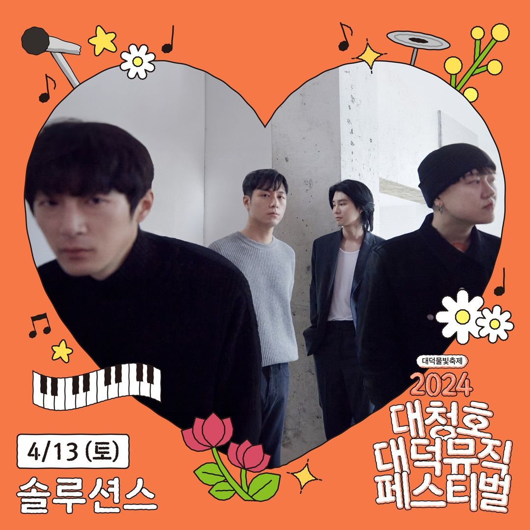 대청호 대덕 뮤직 페스티벌 출연진