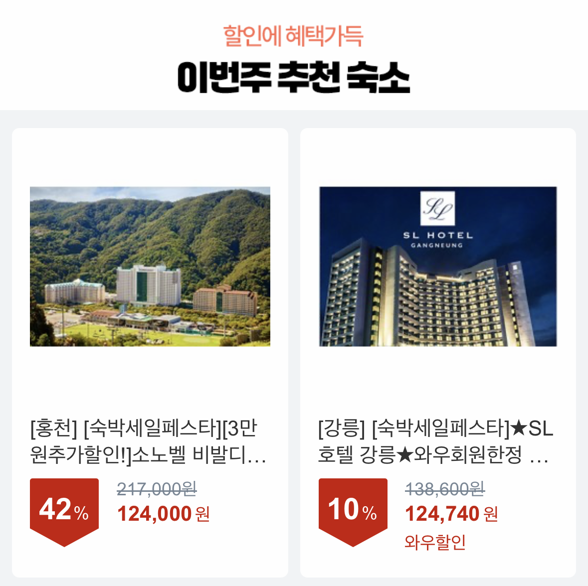 숙박 세일 페스타 3만원 쿠폰 다운로드 숙소5