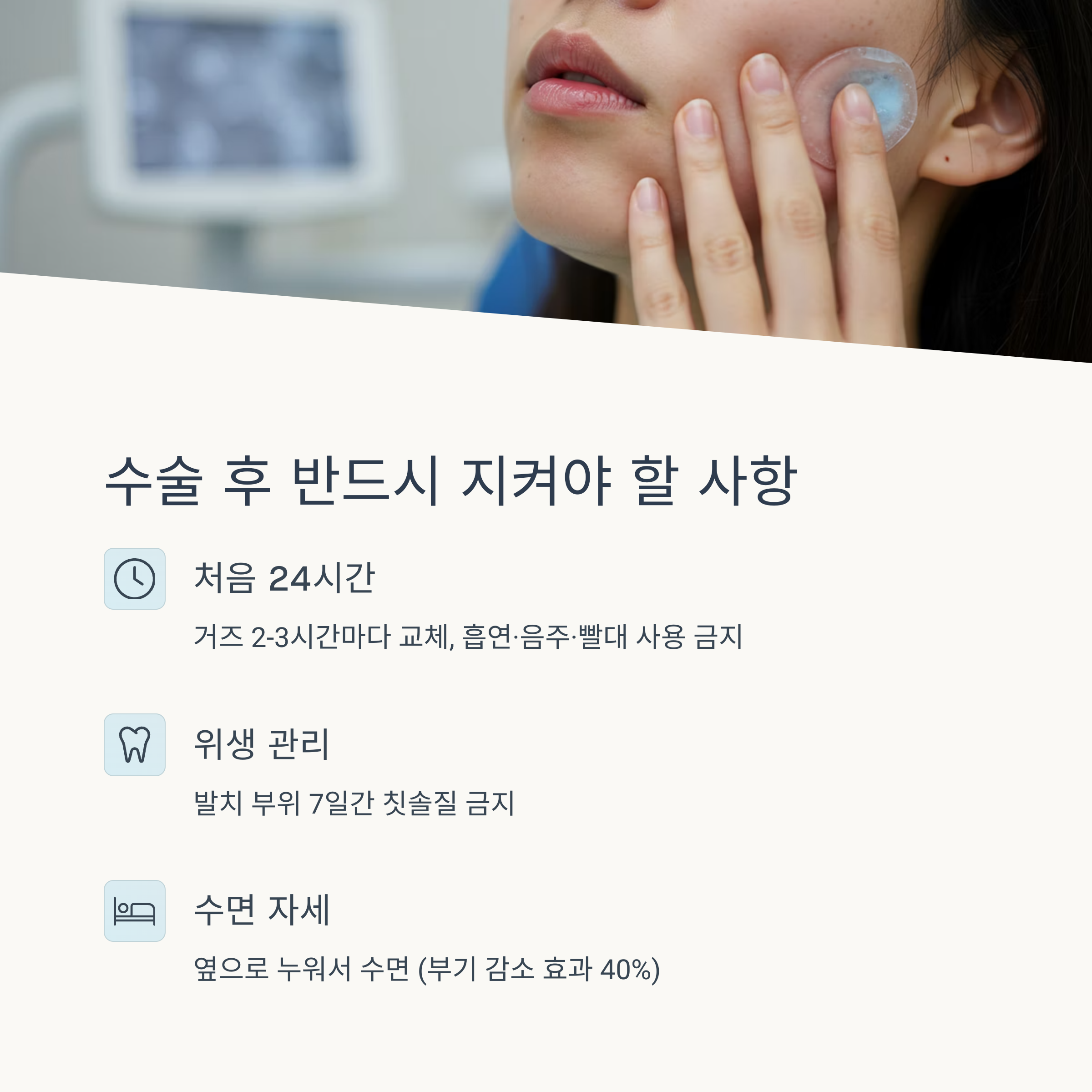 발치 후 주의사항