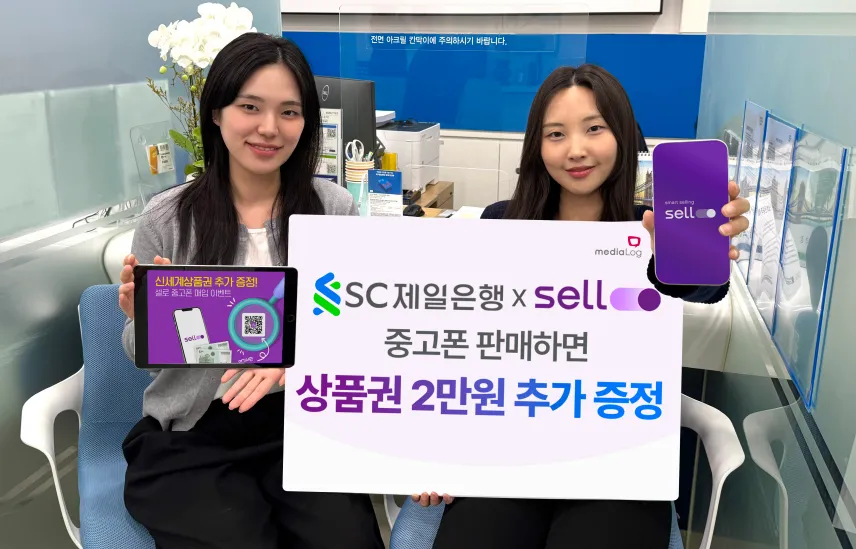 LG유플러스 중고폰 매입 '셀로(sello)' SC제일은행 제휴 이벤트 소개! [스마트폰 판매 무료 수거 혜택 미디어로그]