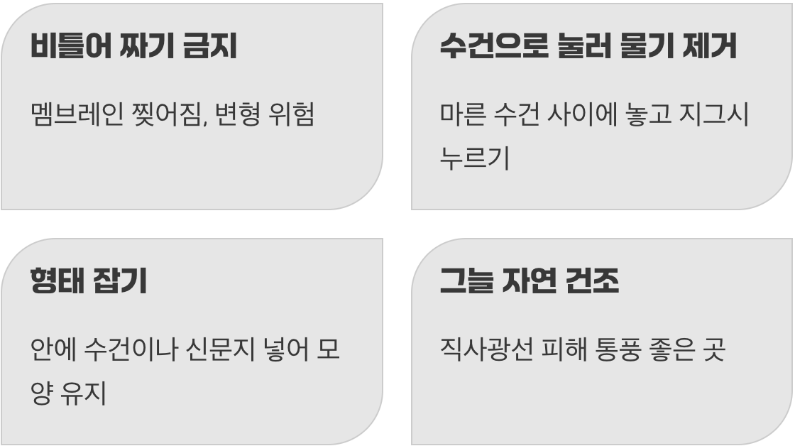 건조의 기술&amp;#44; 비틀어 짜면 끝장