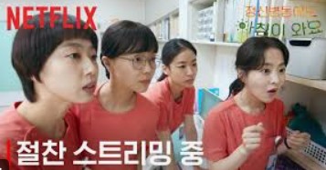 정신병동에도 아침이 와요