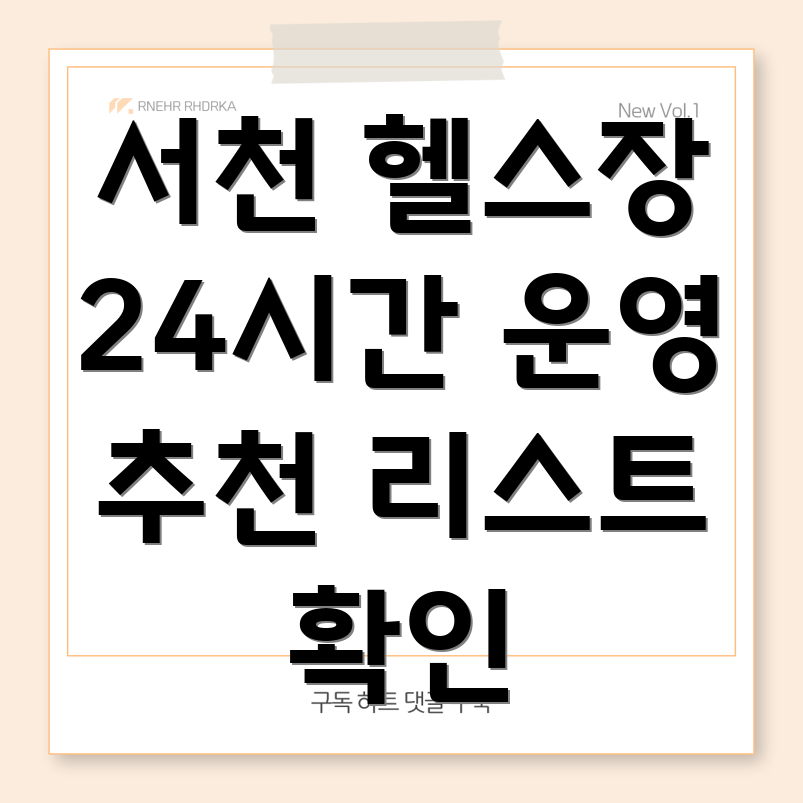 서천 헬스장