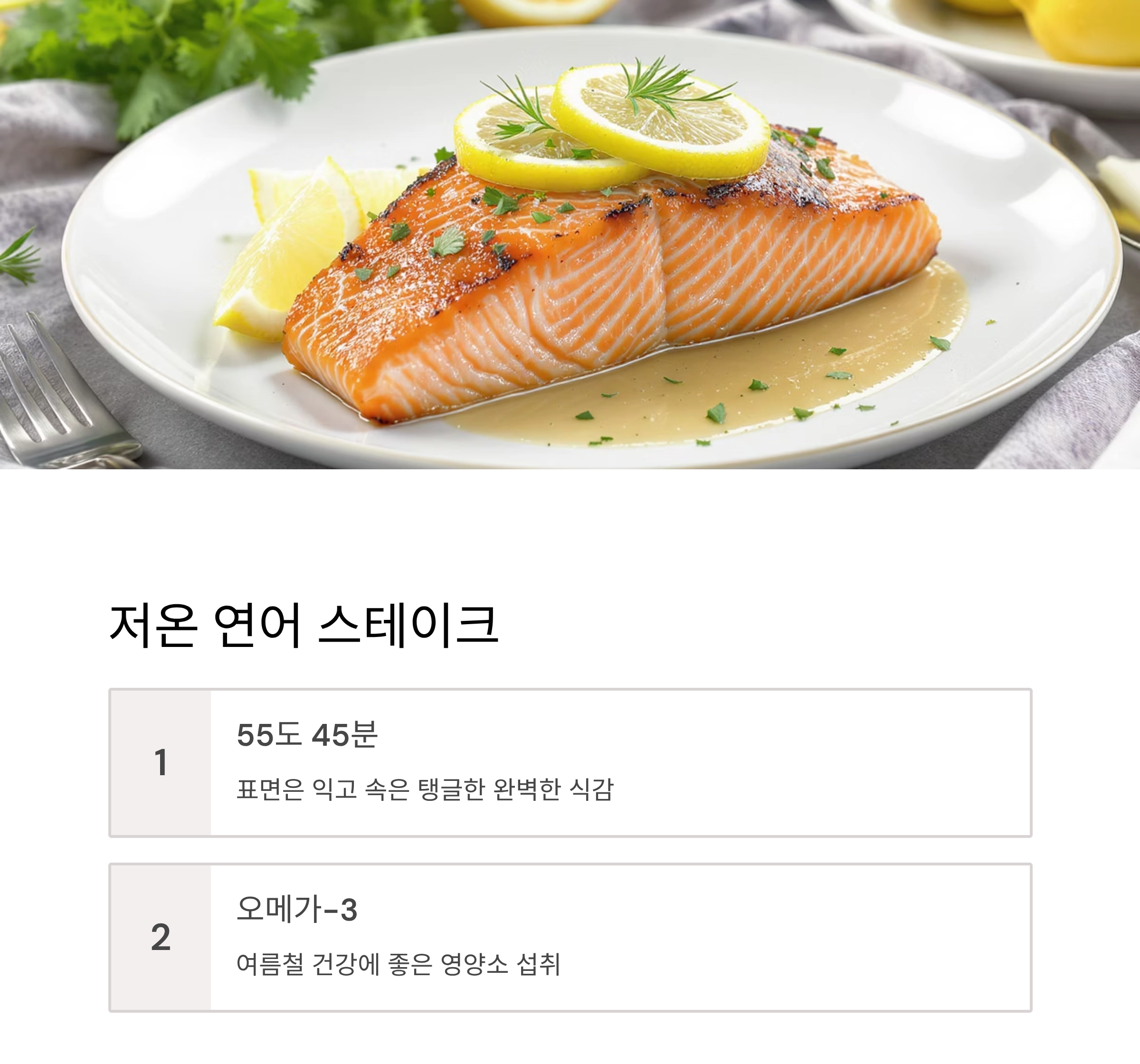 여름철 입맛 살리는 저온조리 비법, 부드러움의 정석