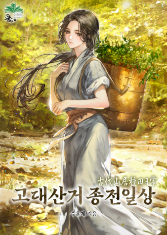 고대산거 종전일상 소설 표지