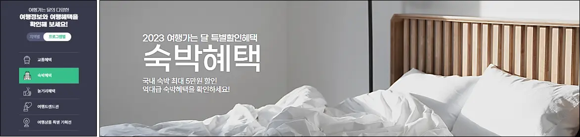 숙박혜택