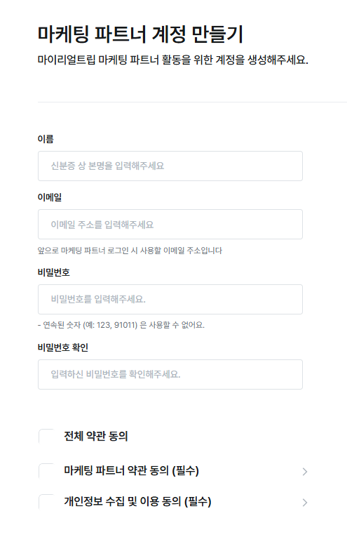 마이리얼트립 파트너