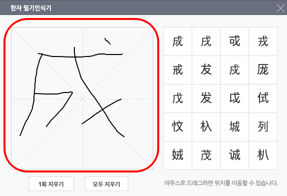 옥편 한문찾기 5초 컷