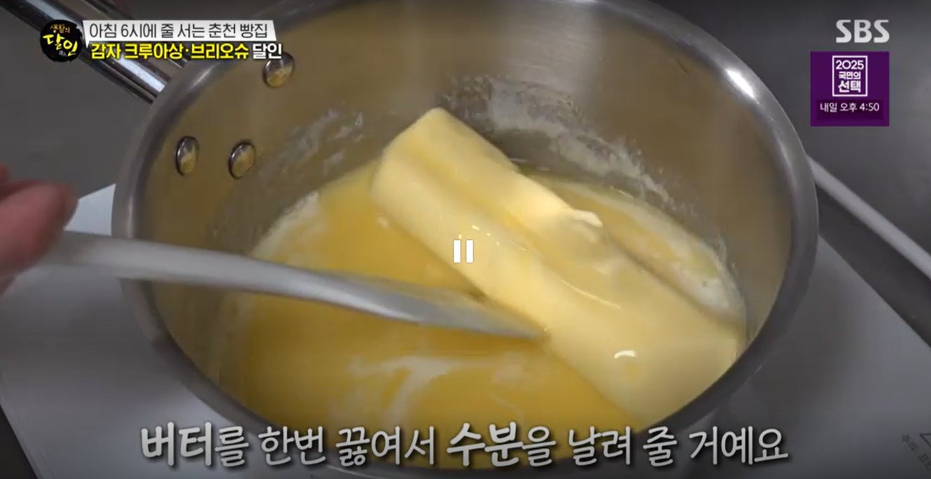 생활의 달인 감자 크로아상